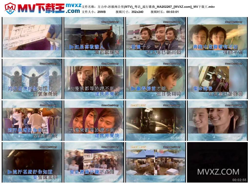 方力申-冰极两公里(MTV)_粤语_流行歌曲_MA202267